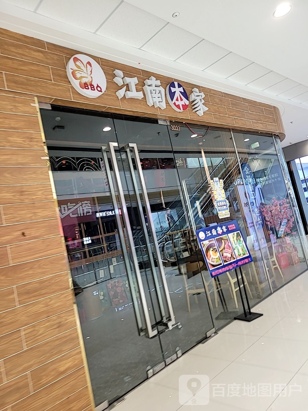 江南本家韩式碳烤肉(万达广场南霞新路店)