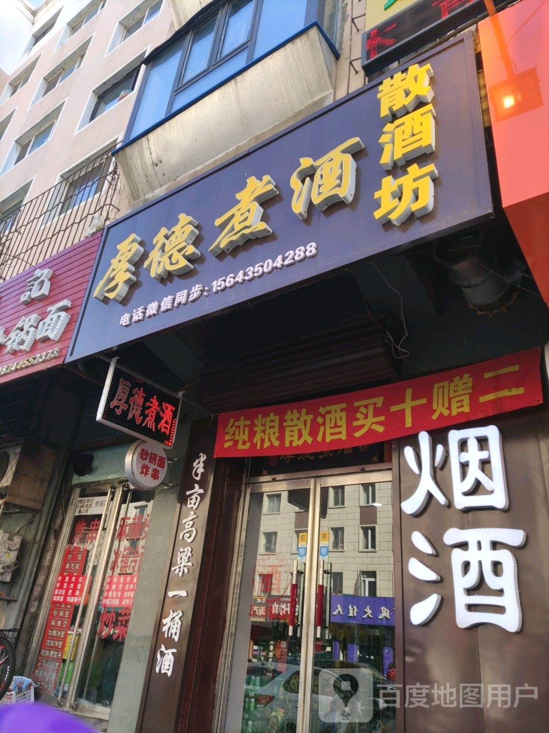 百老泉纯粮酒坊(百顺路店)