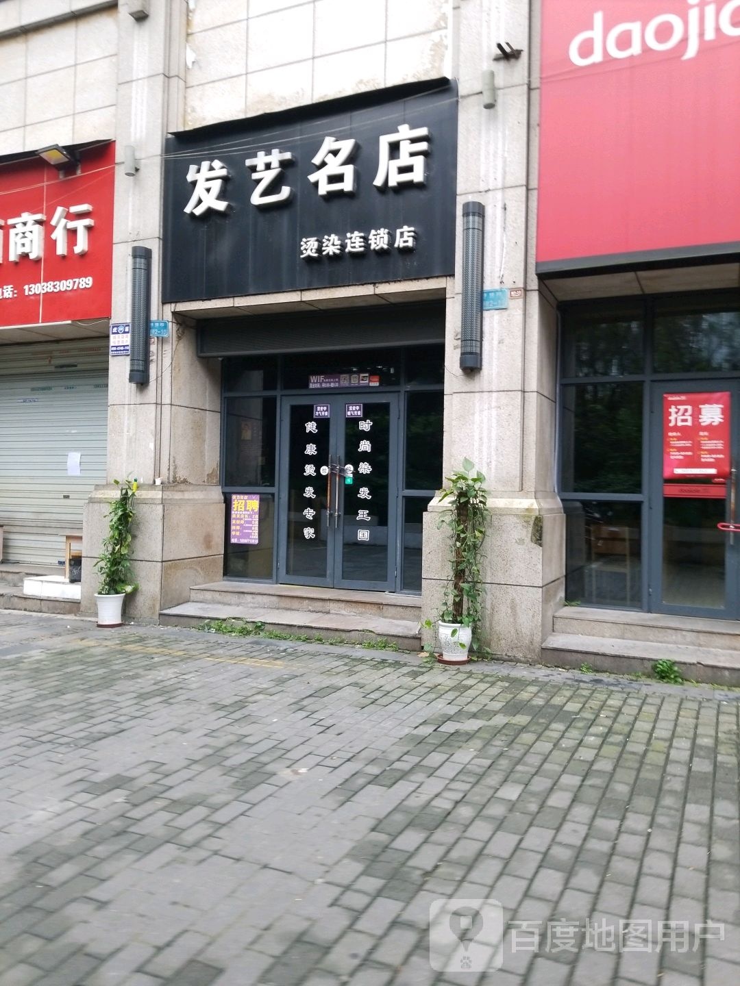 发艺名典