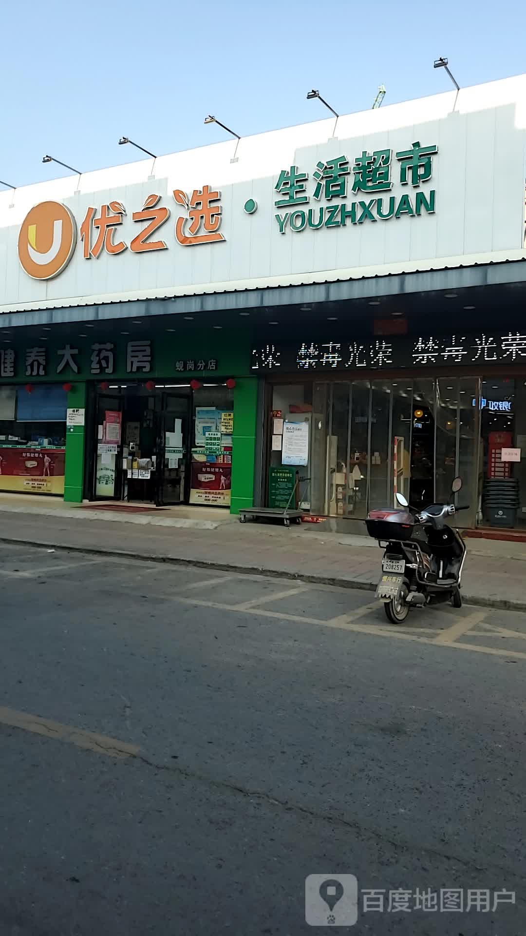 优之选·生活超市
