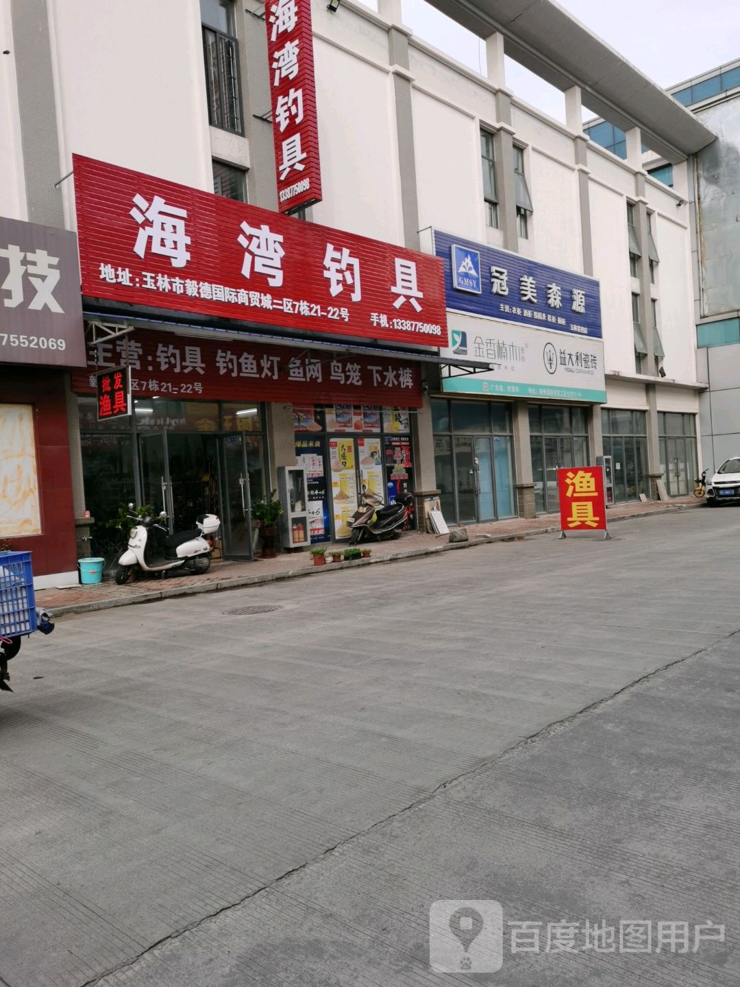 广西玉林市海湾钓具批发中心