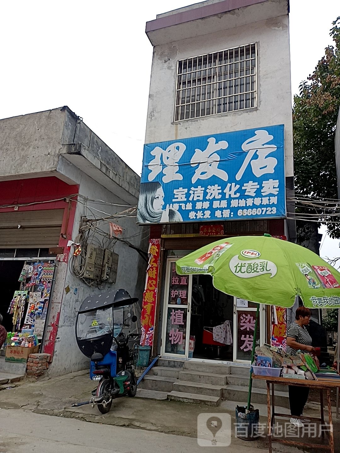 理发店