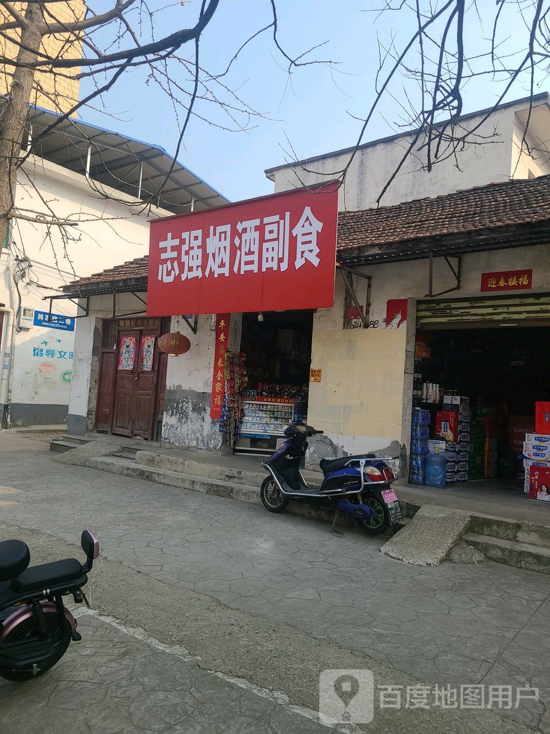 息县志强烟酒副食(将军路店)