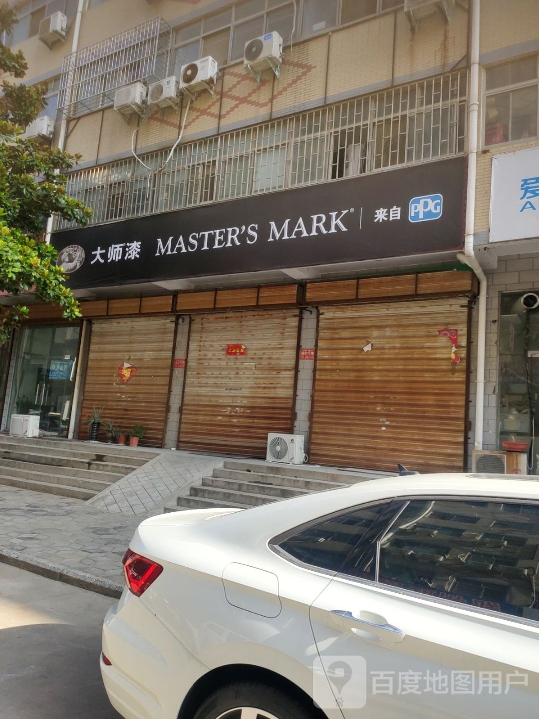 大师漆(索凌路店)