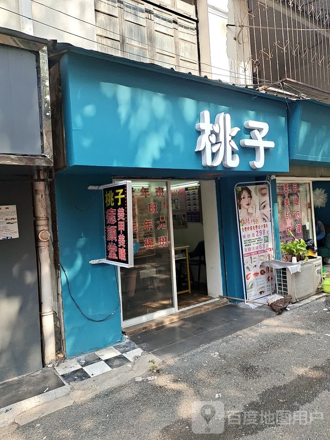 桃子美甲美睫(缔景湾店)