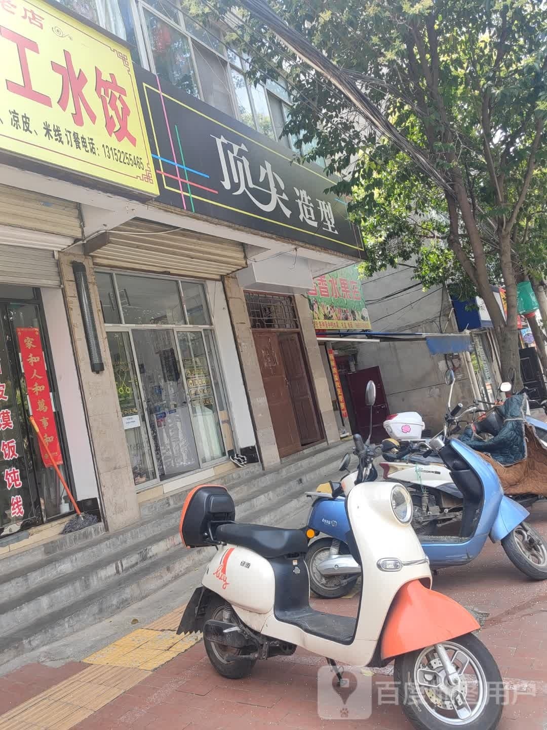 顶尖号造型(东环路店)