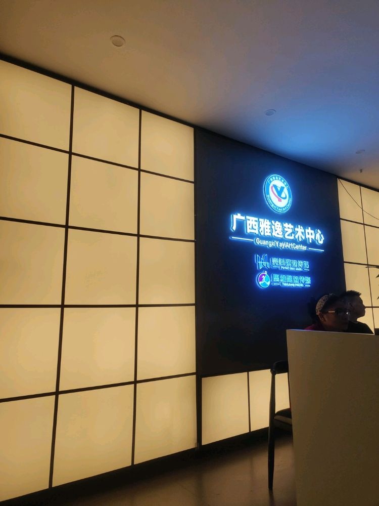 广西雅逸老年大学