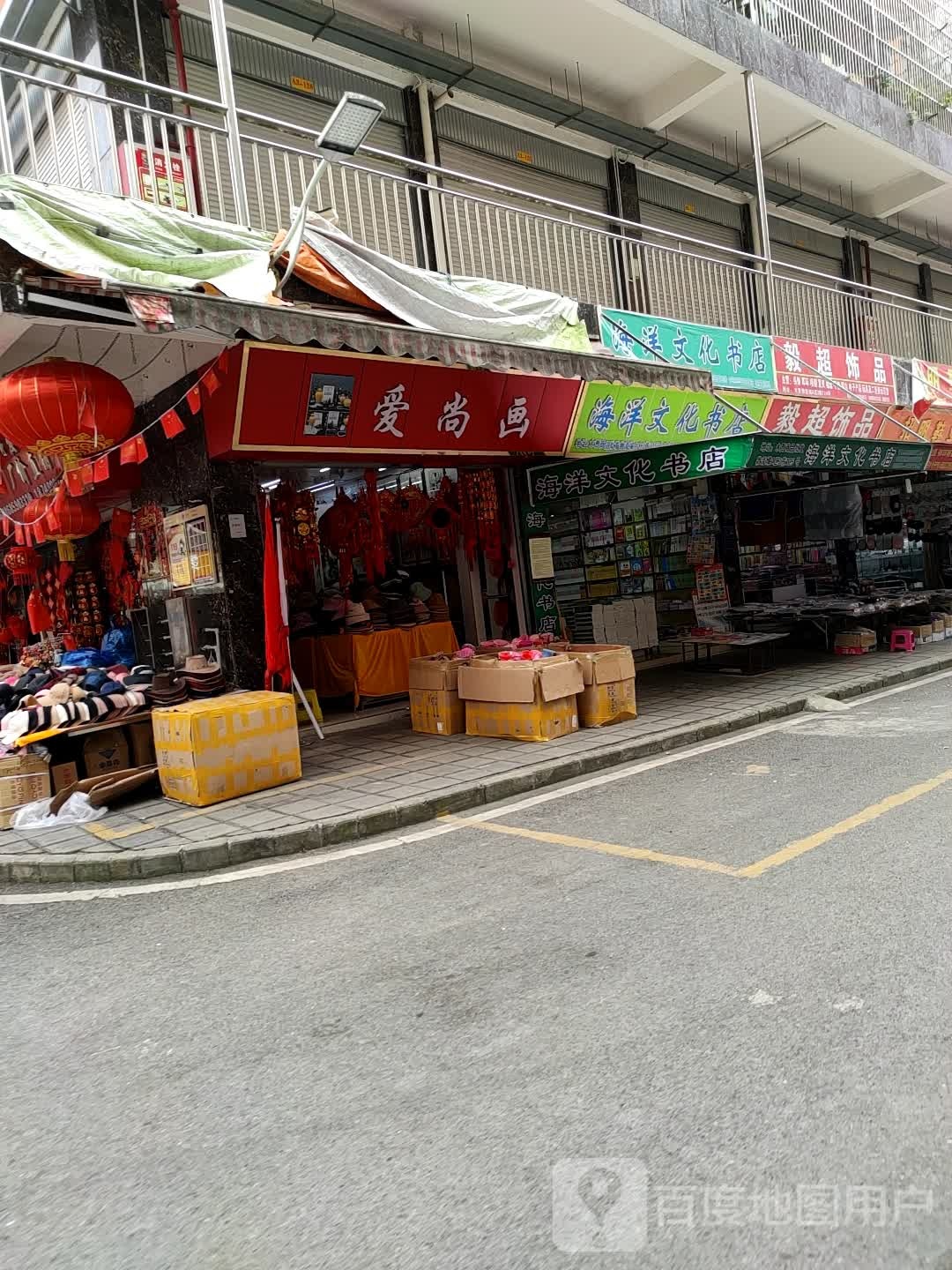 海洋文化书店