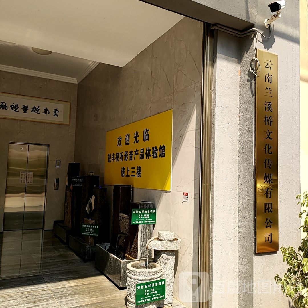 云南兰溪桥文化传媒有限公