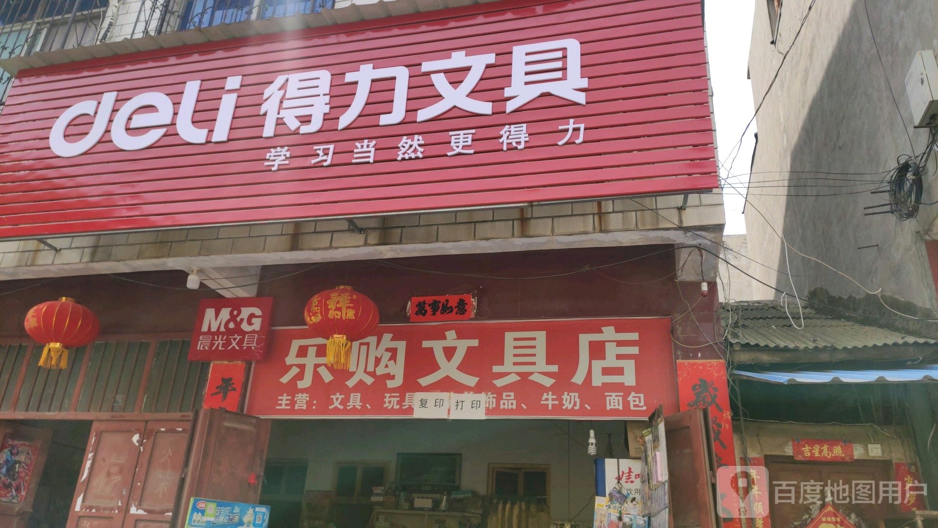 镇平县得力文具(安国路店)