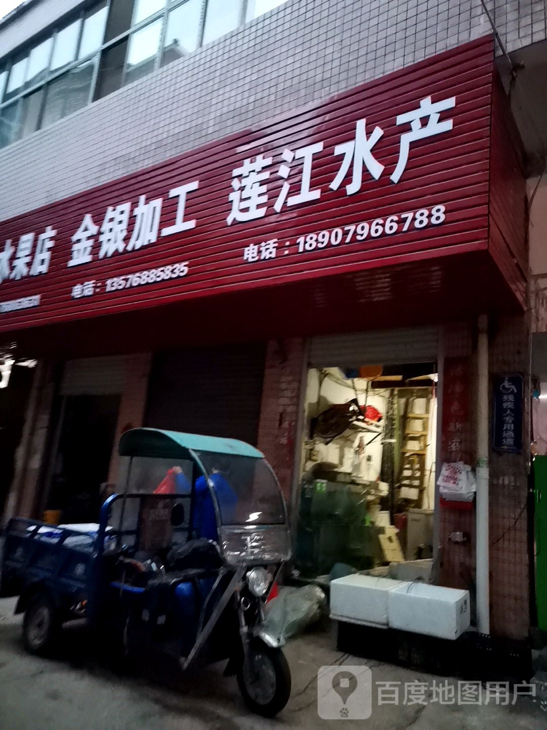 莲江水产