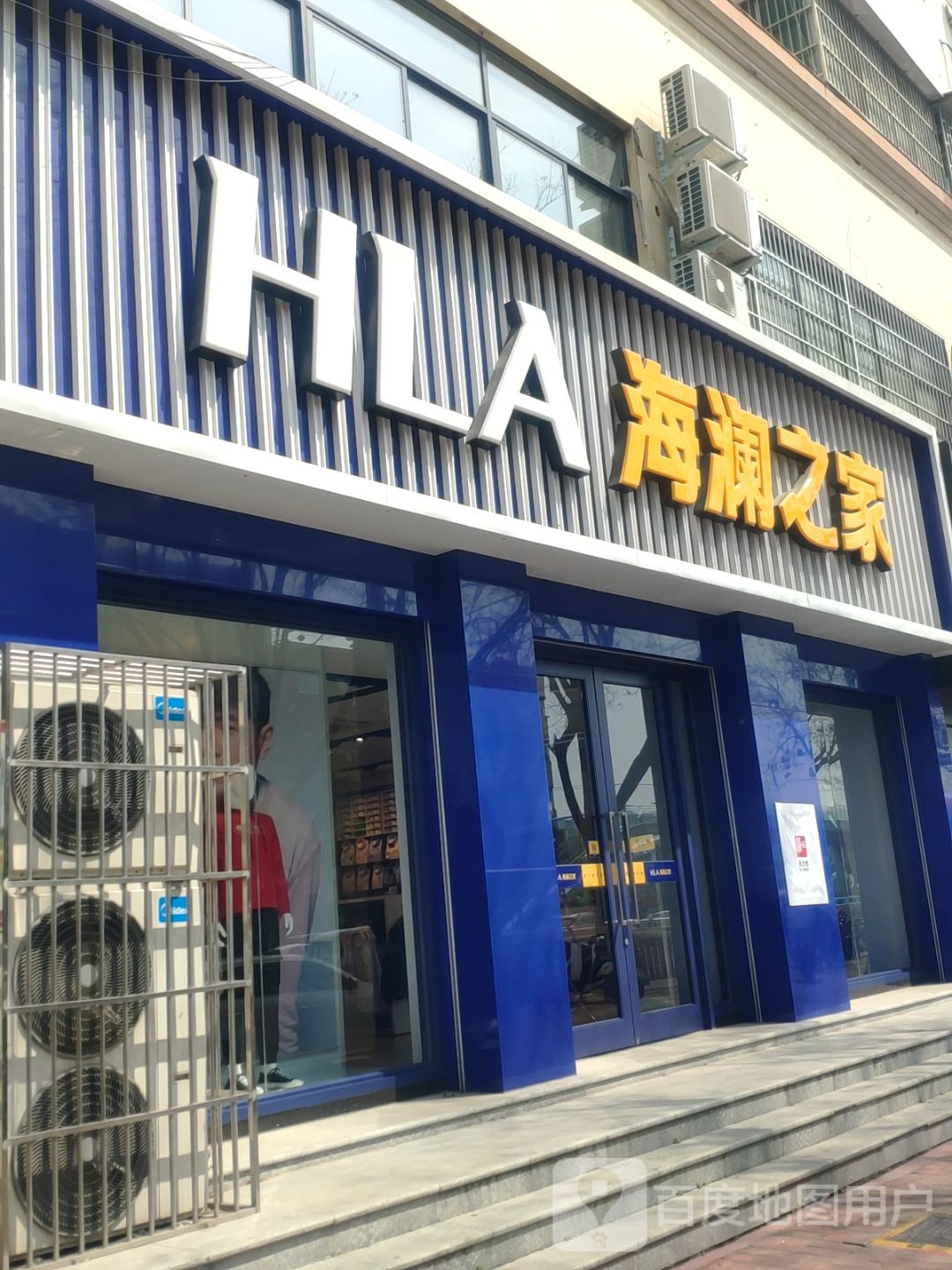 新郑市海澜之家(河南新郑人民路二店)