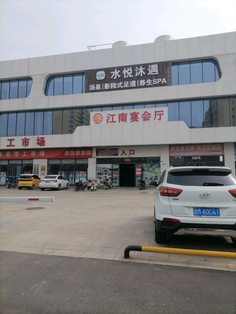 水悦沐遇