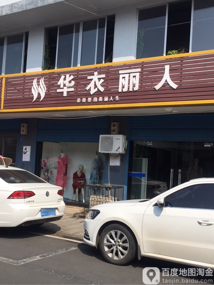 华衣丽人都装设计工作室