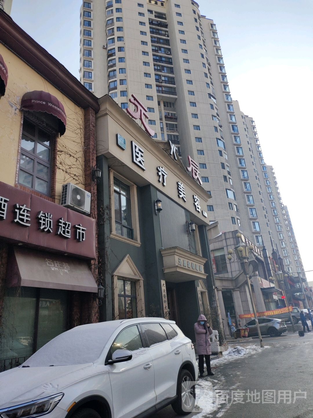 医疗美容
