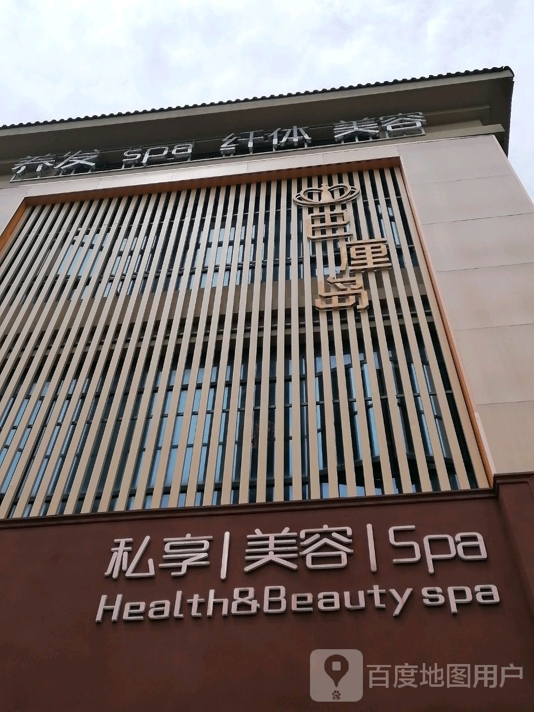 巴厘岛·疗愈SPA(爱丁于家堡