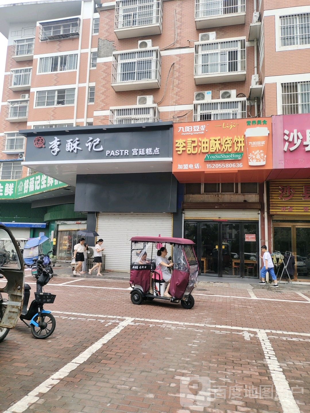 李记油酥烧饼(依泉雅苑店)