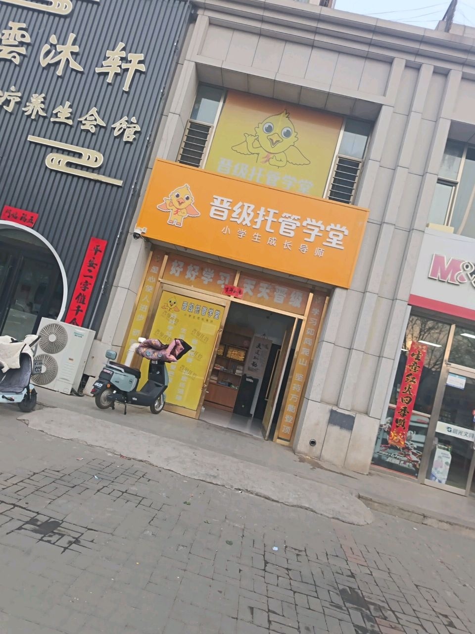 雲沐轩养生会馆(博园店)