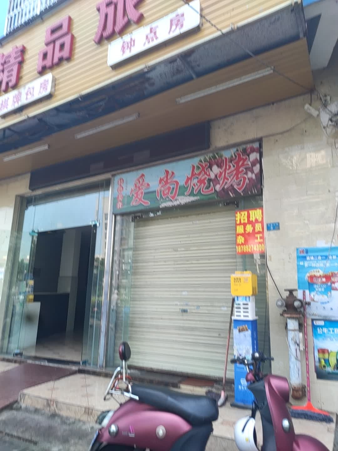 爱尚烧烤(秀英大道店)
