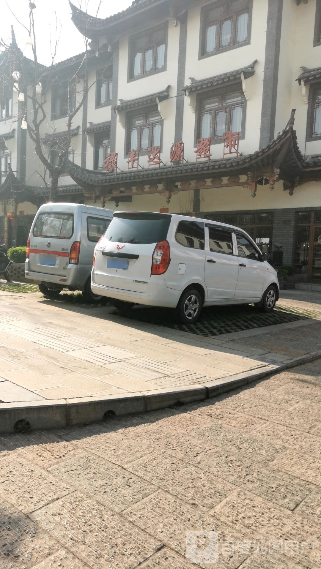 禄丰市