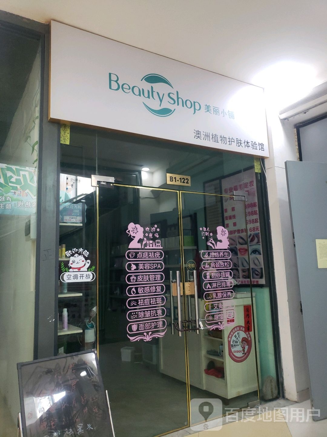 澳洲植物护肤体验管(恒宁城市广场店)