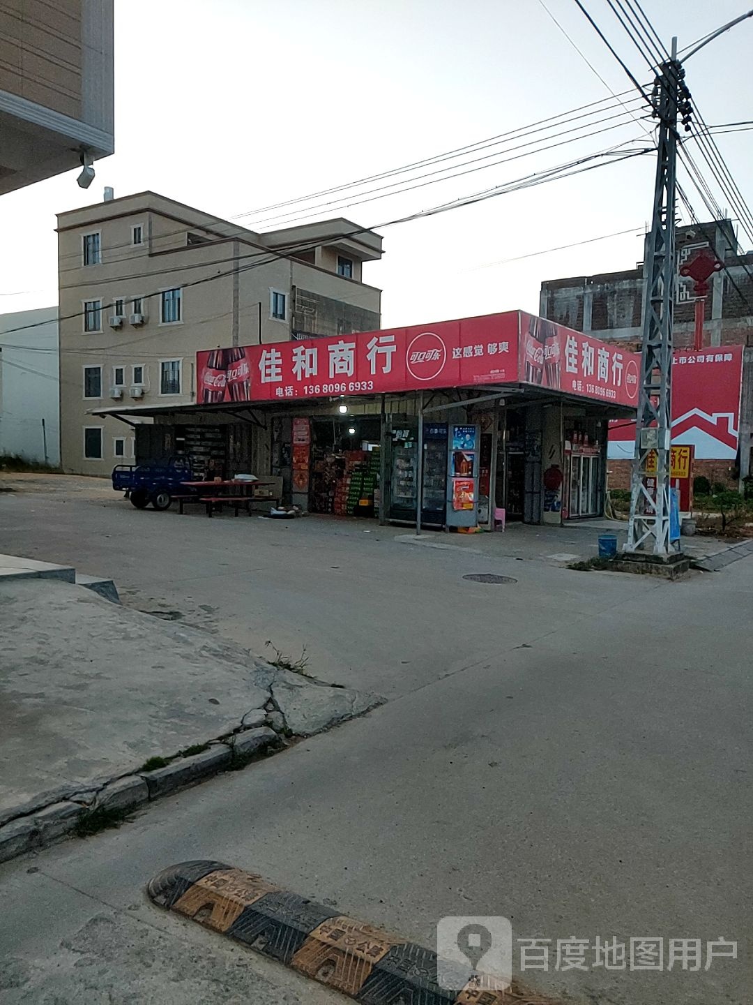 佳和商行(丹东线店)