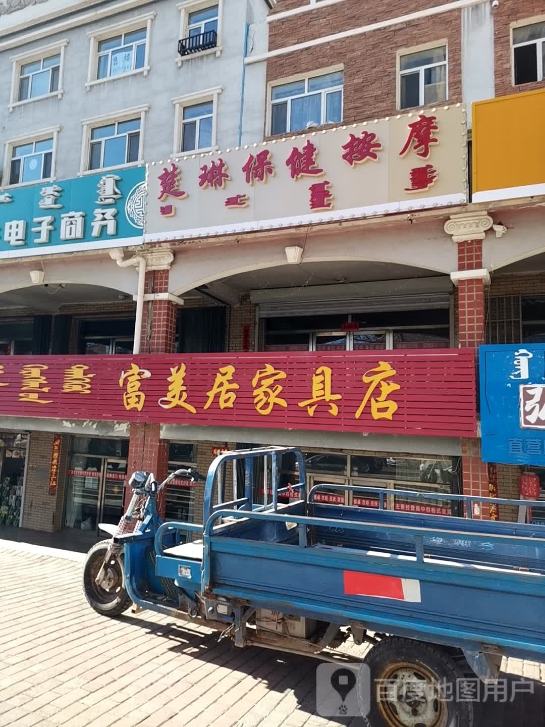 楚琳保险按摩