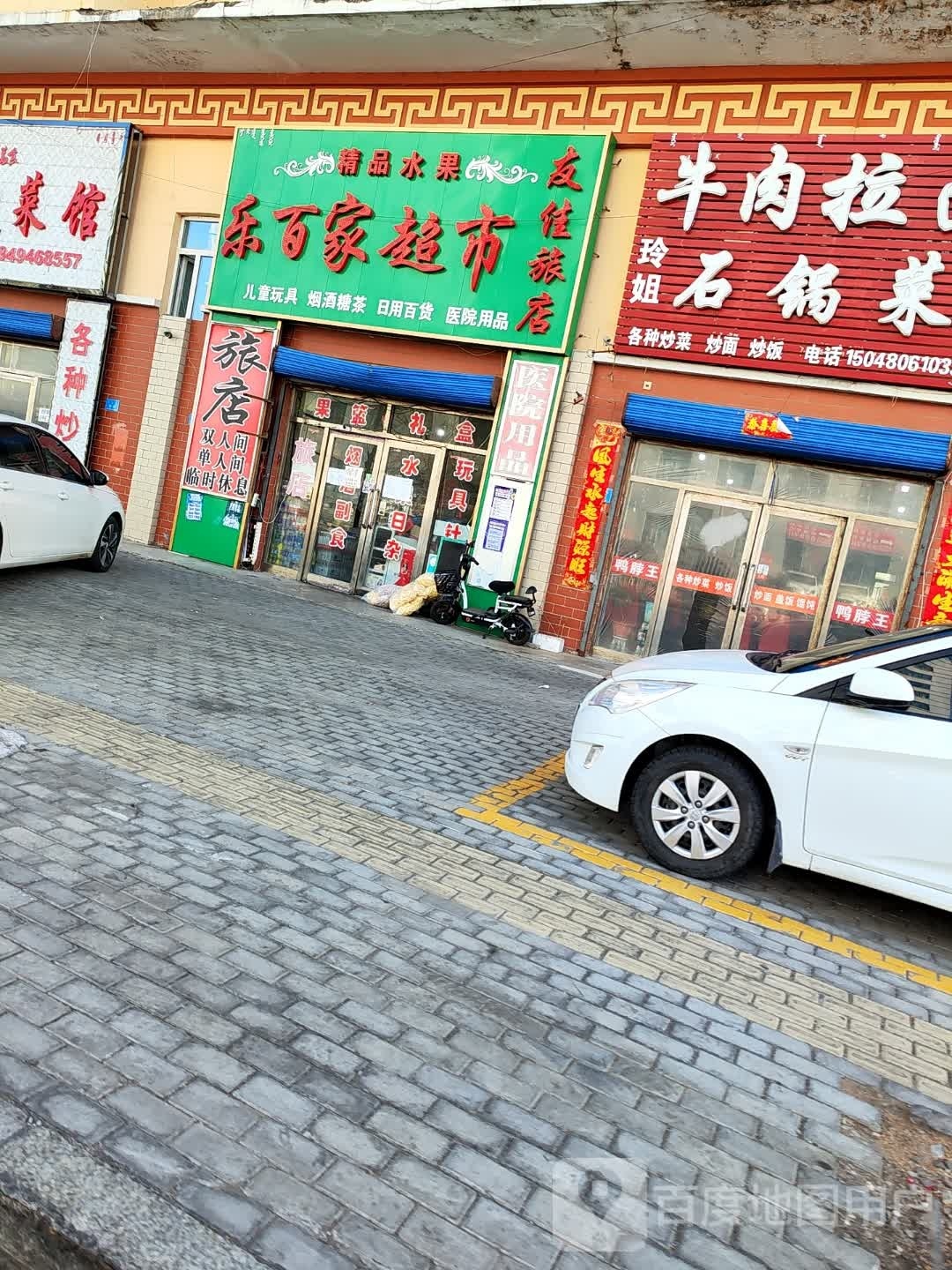 百乐家超市(成吉思汗路店)