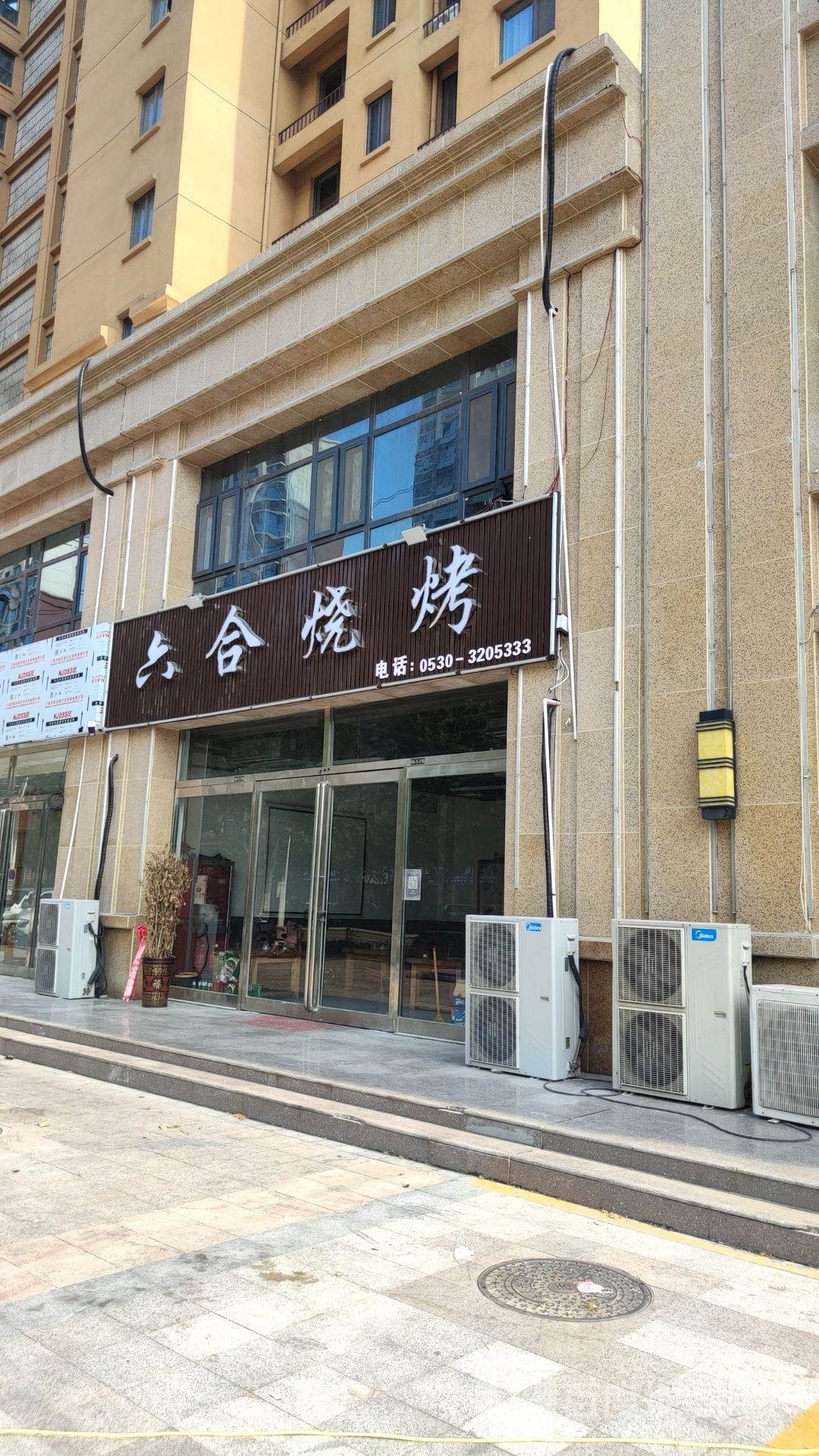 六合烤烧(清江路店)
