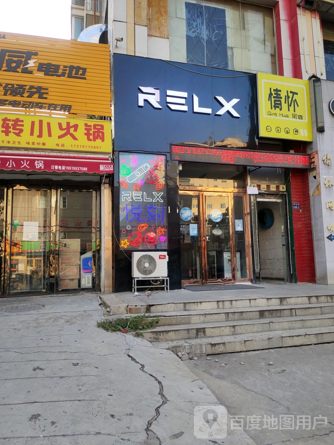 RELX悦刻(燕寿街店)