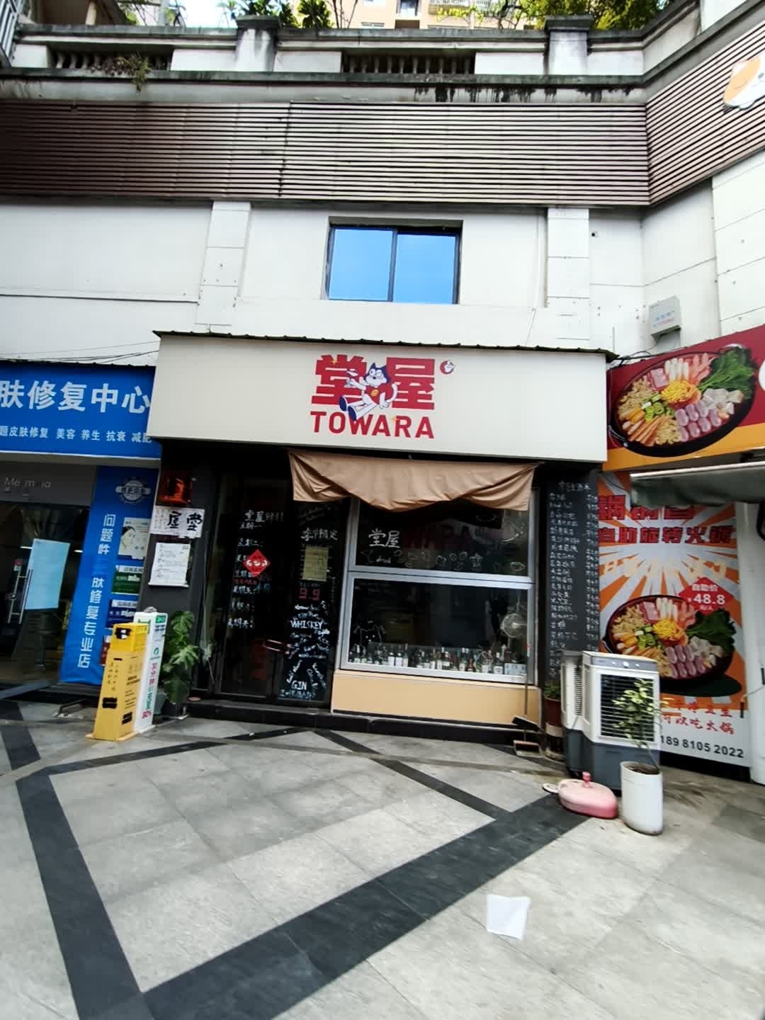 Bar TOWARA堂屋