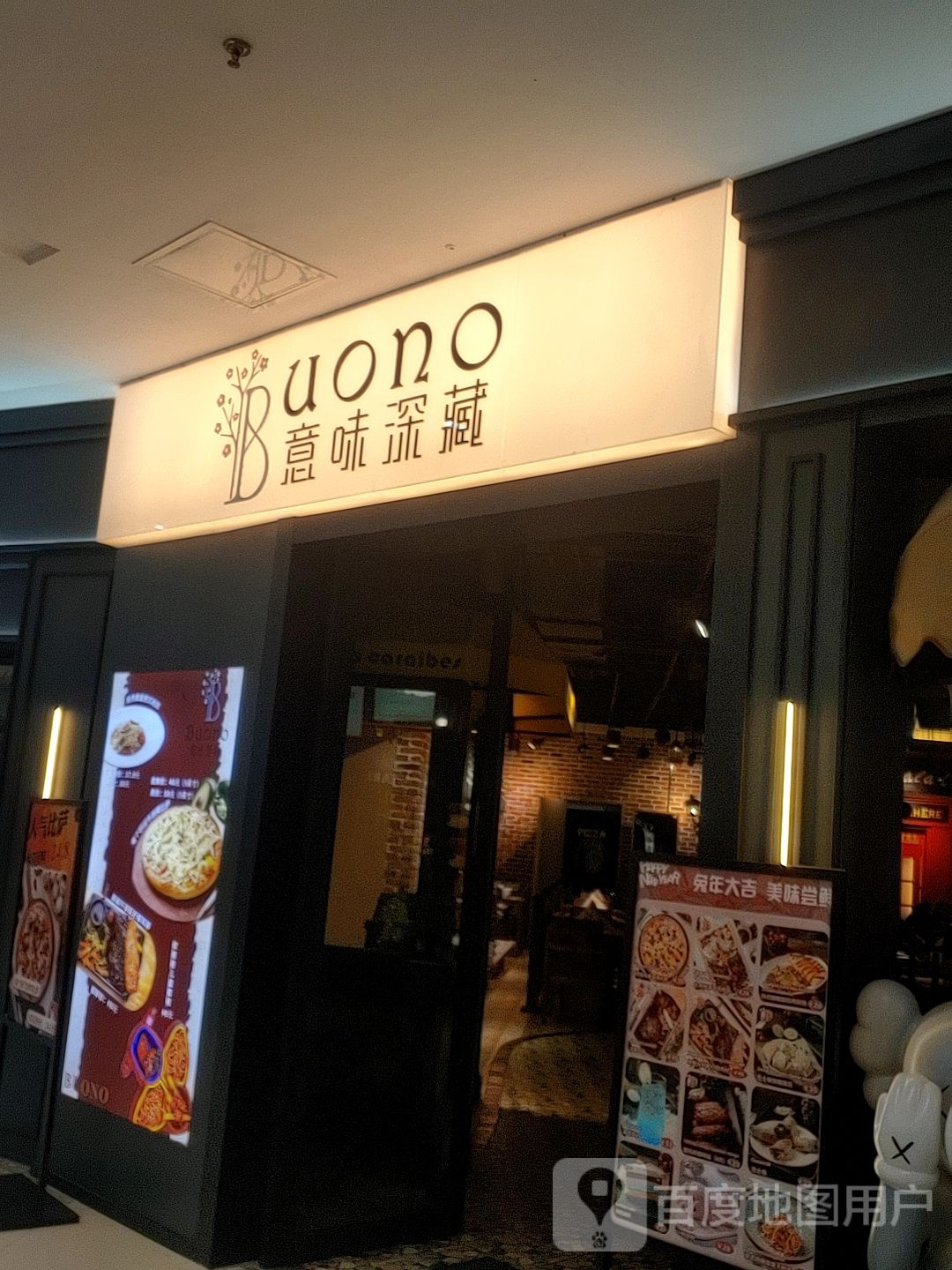 buono·意味深藏(双流万达广场店)