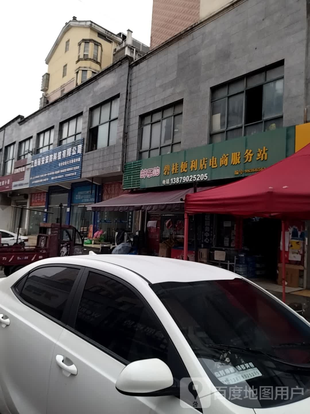 碧桂便利店