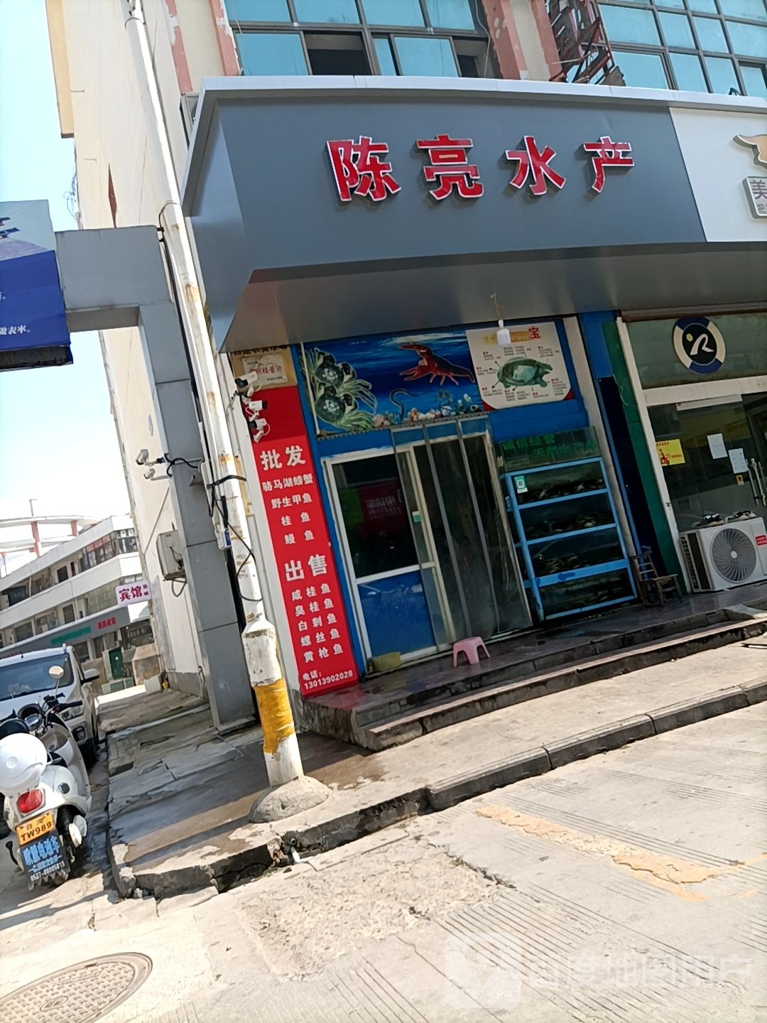 陈亮水产批发部