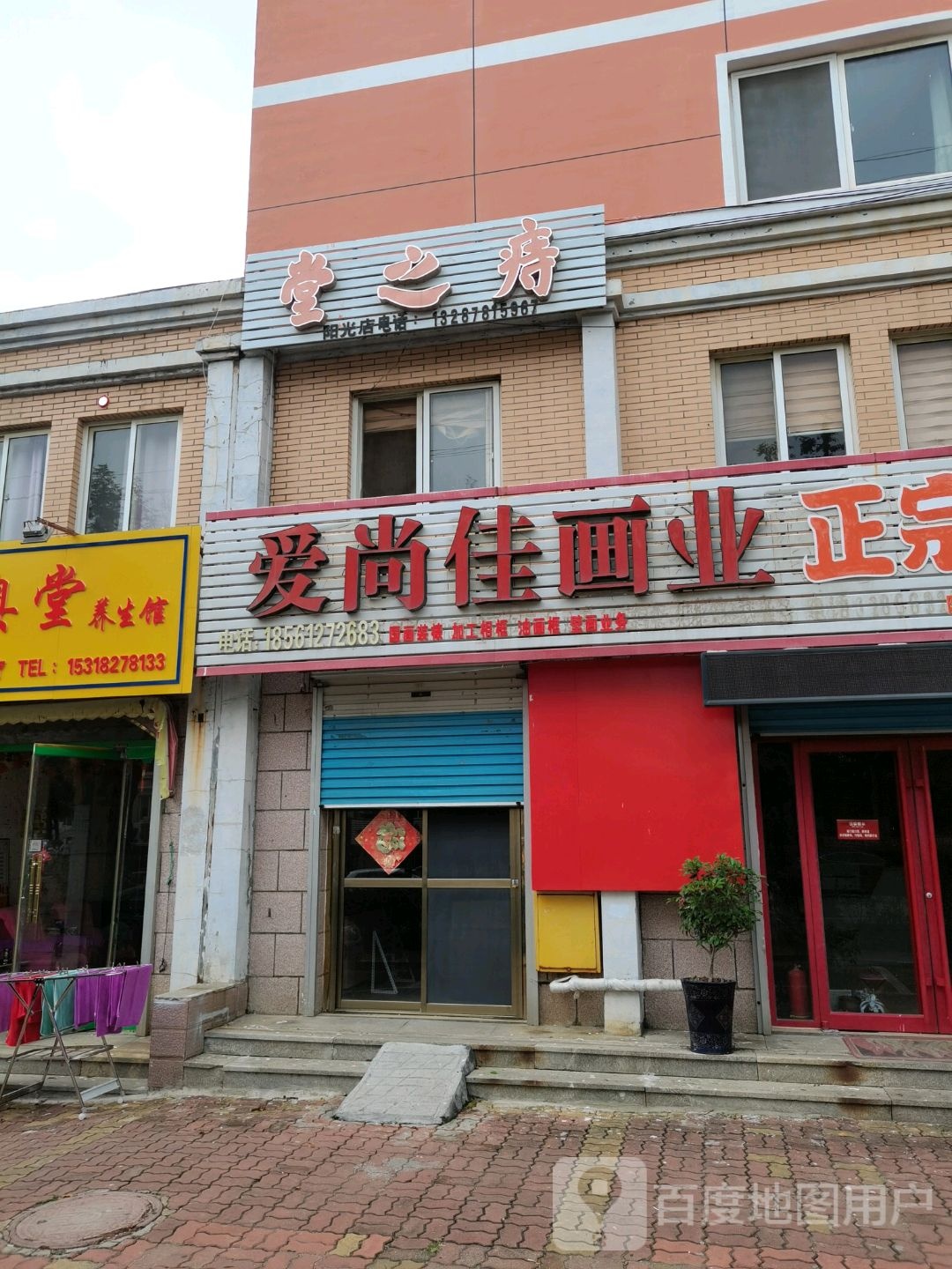 爱尚佳画业