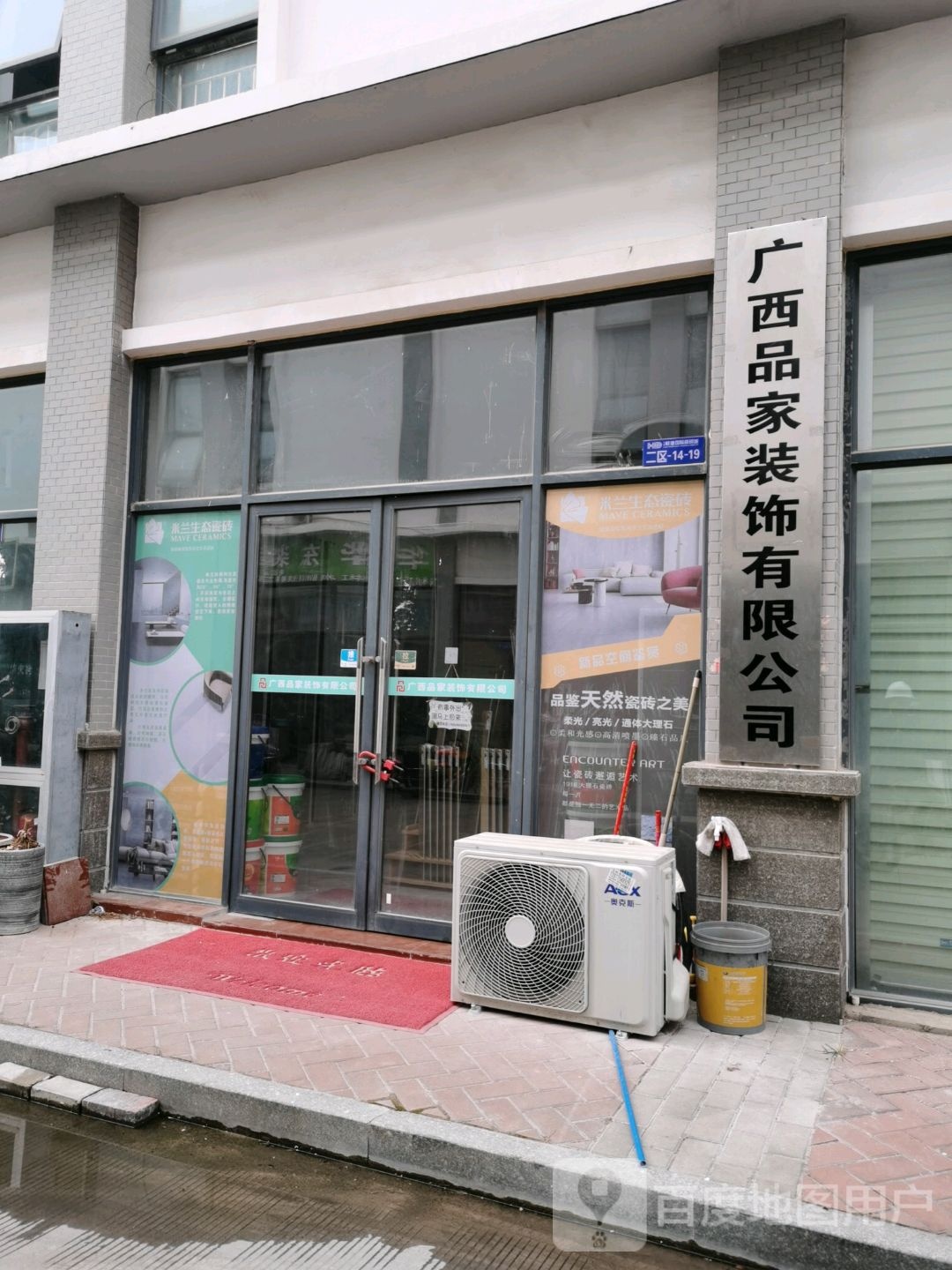 品家装饰