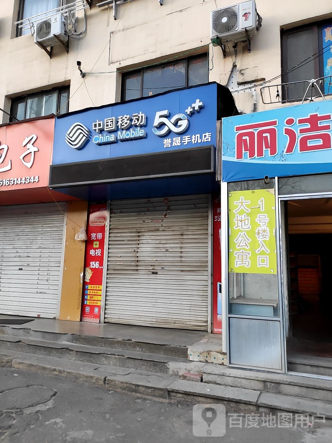 中国移动(誉晟手机店)