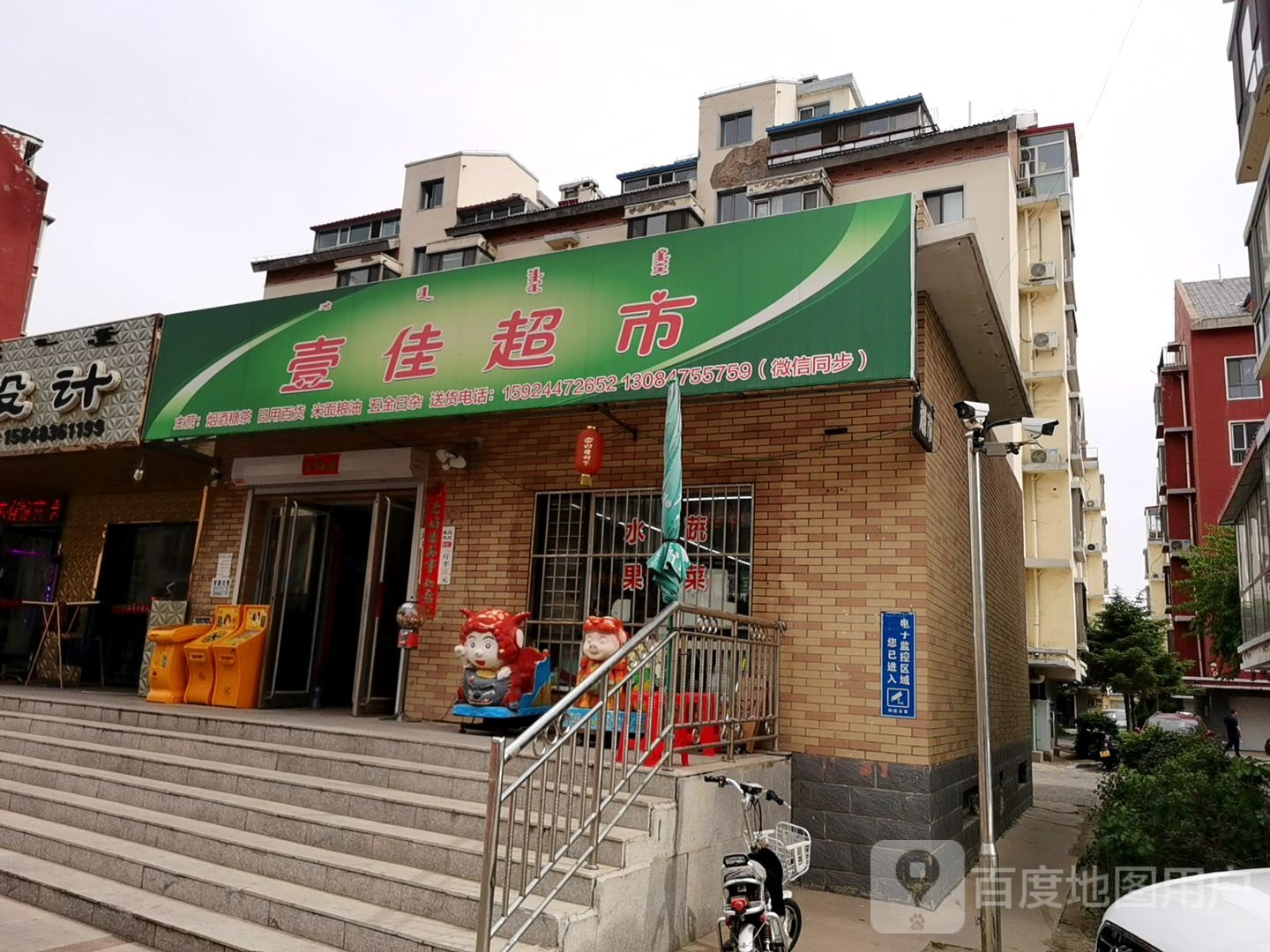 壹嘉超市(霍林河大街店)