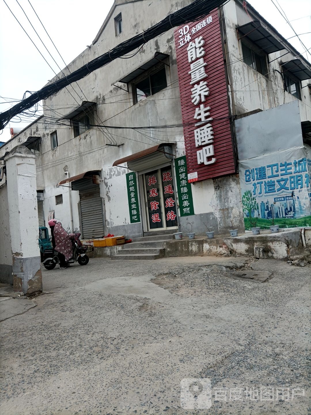 能量羊生睡吧(红叶北路店)