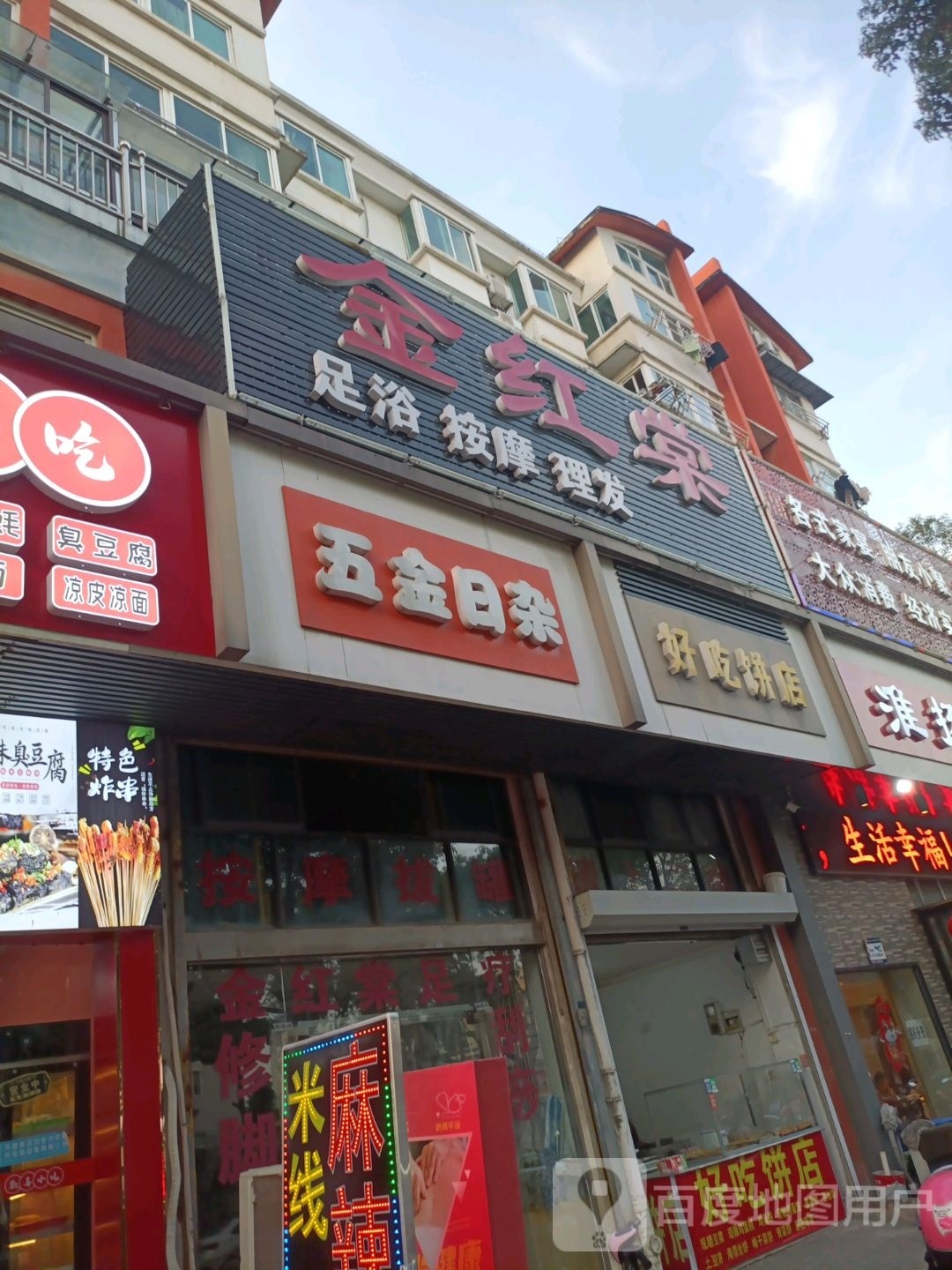 金红棠足浴按摩