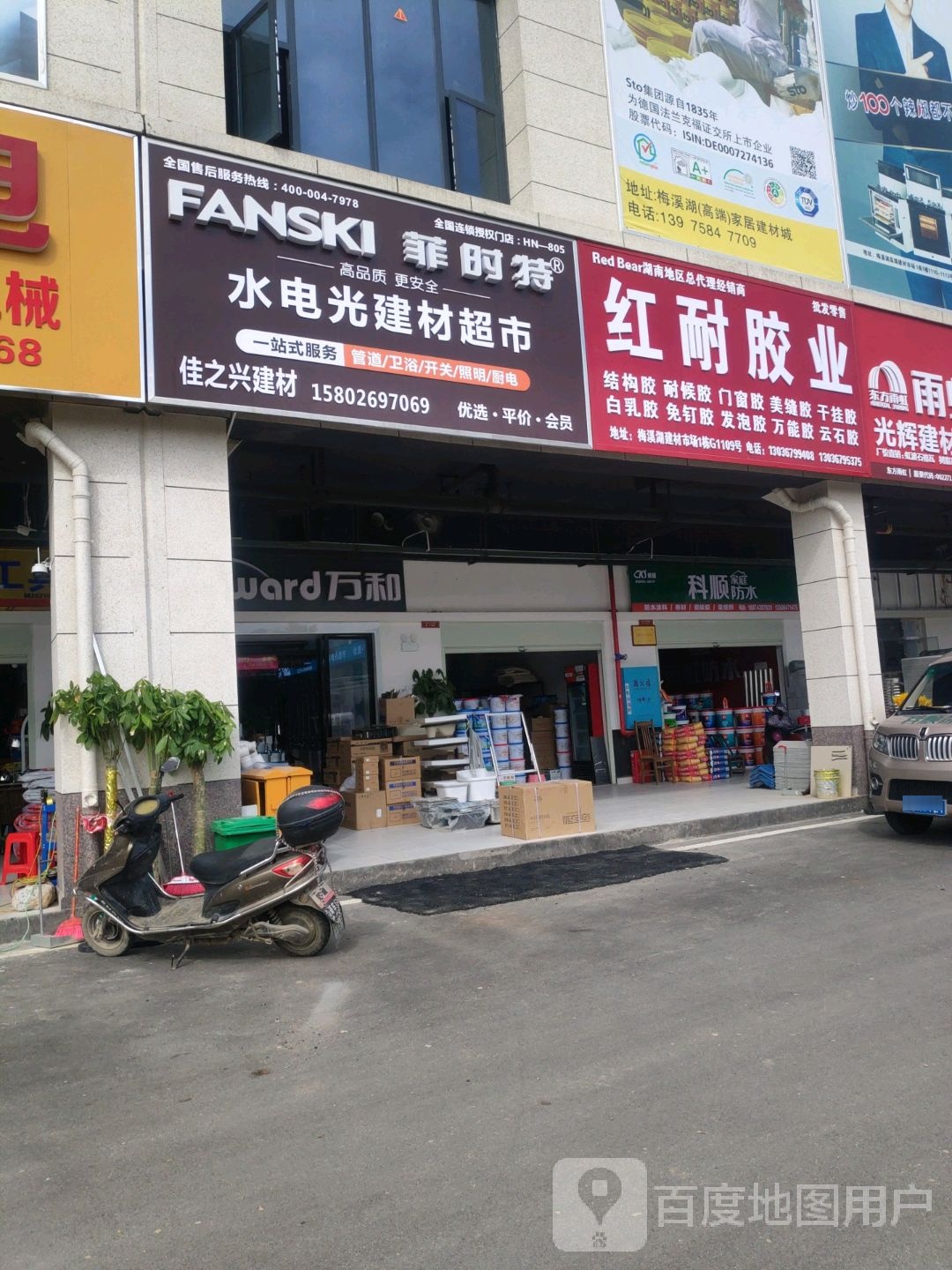 长沙市菲时特电光超市