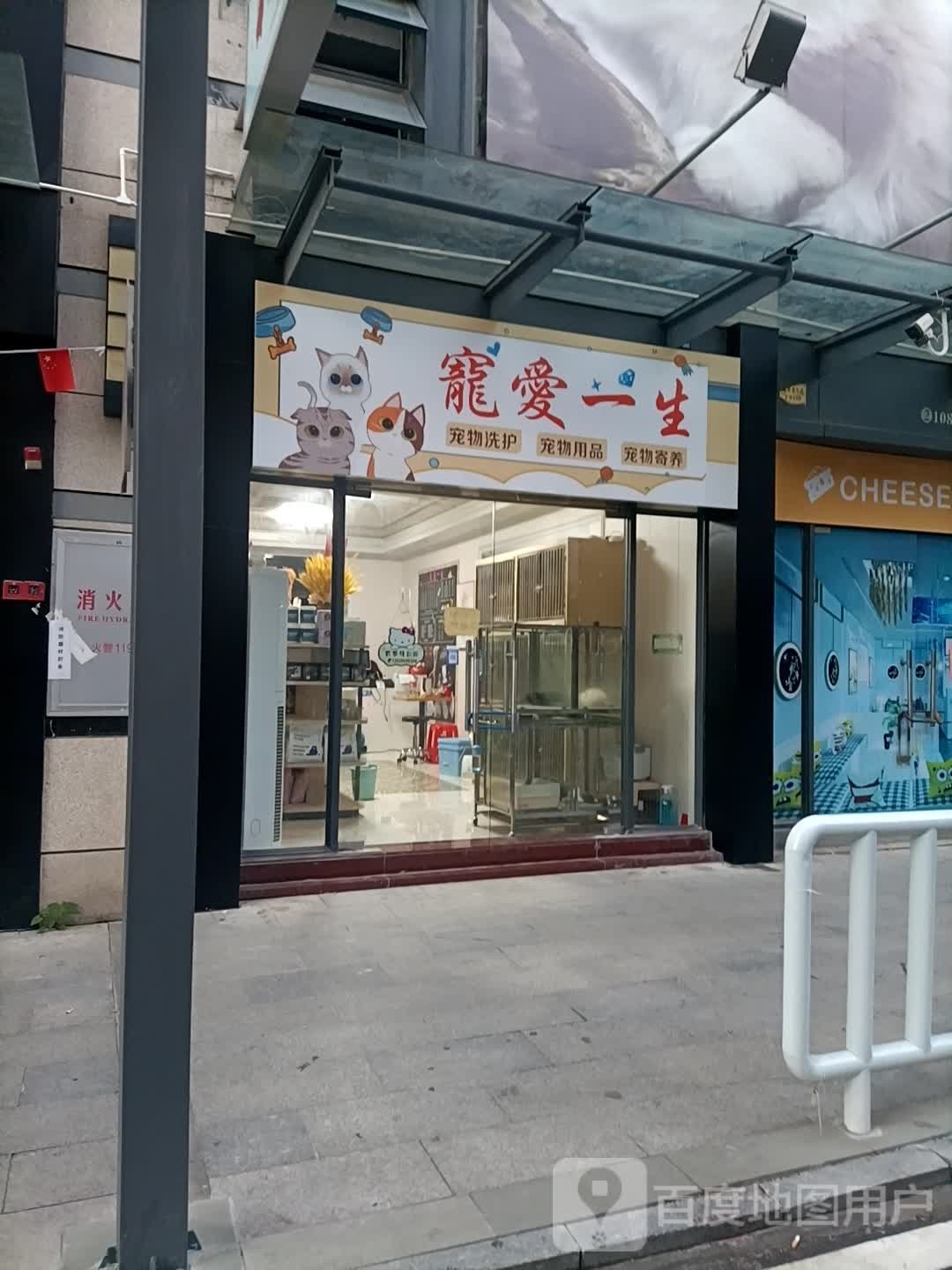 宠爱一生(河南中沙路店)