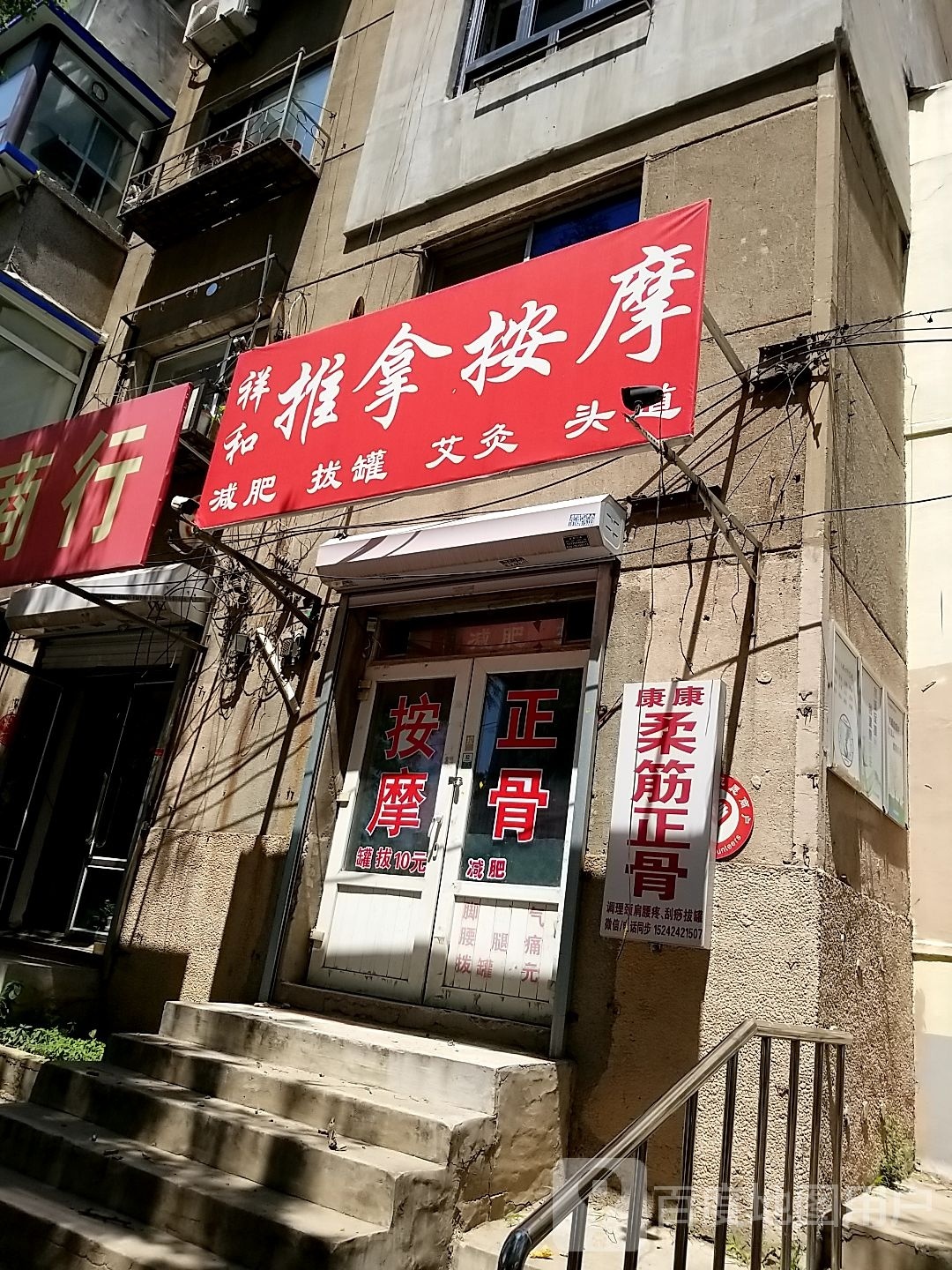 祥和推拿按摩店