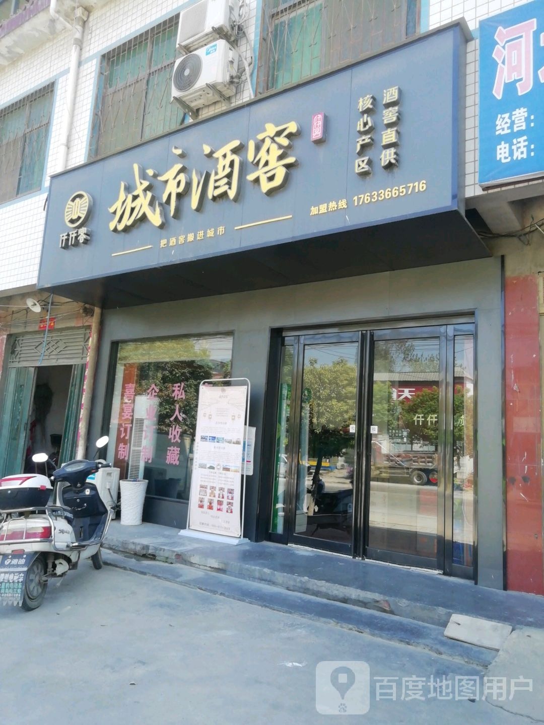 仟仟客城市酒窖(蒲山街店)