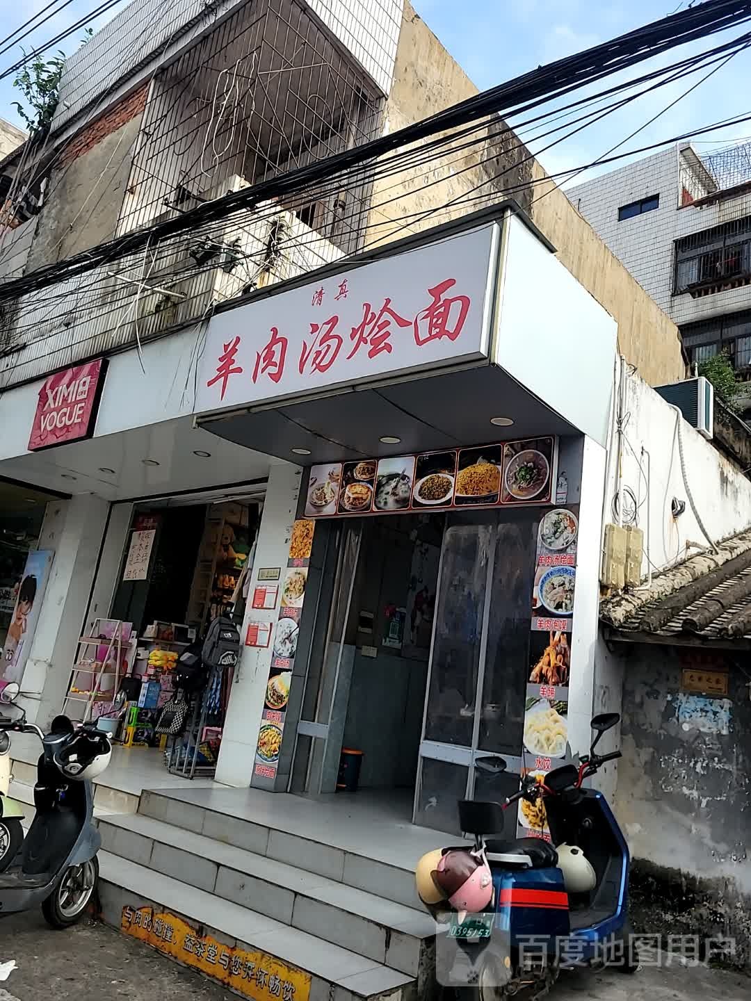 清真羊肉汤烩面
