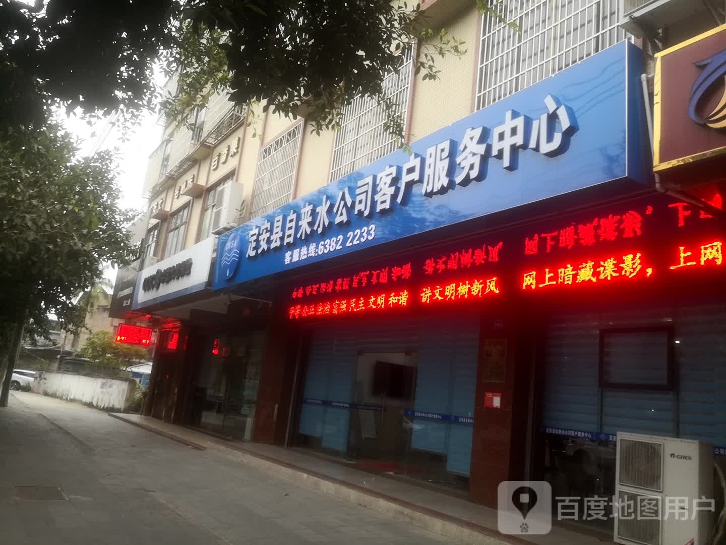 定安县自来水公司客户服务中心