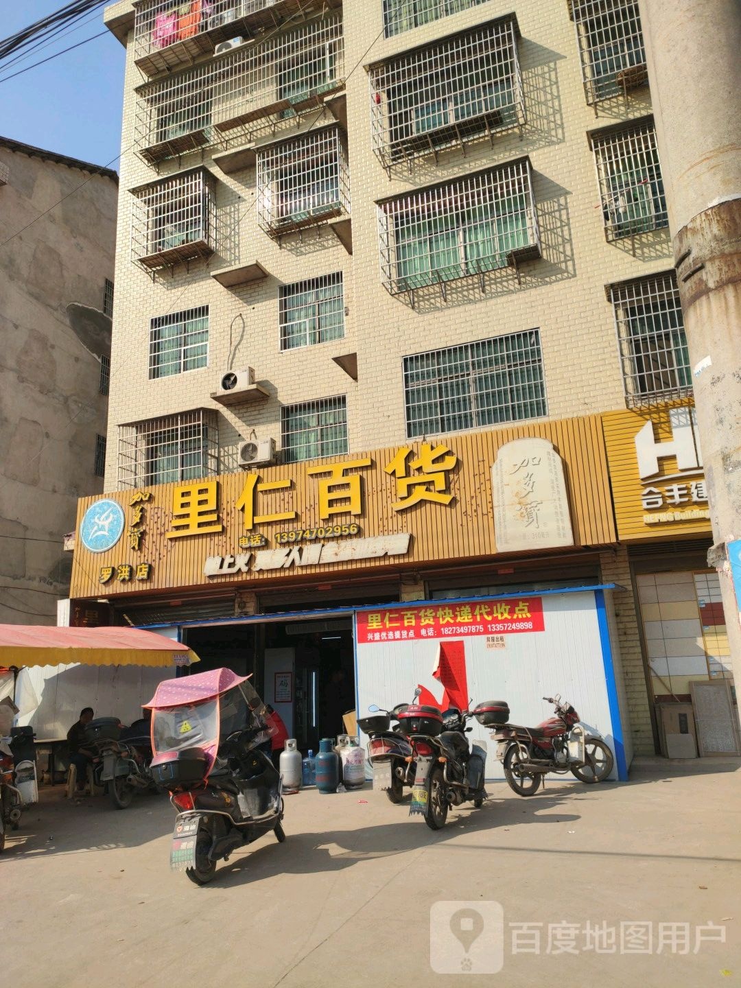 里仁百货(罗洪店)