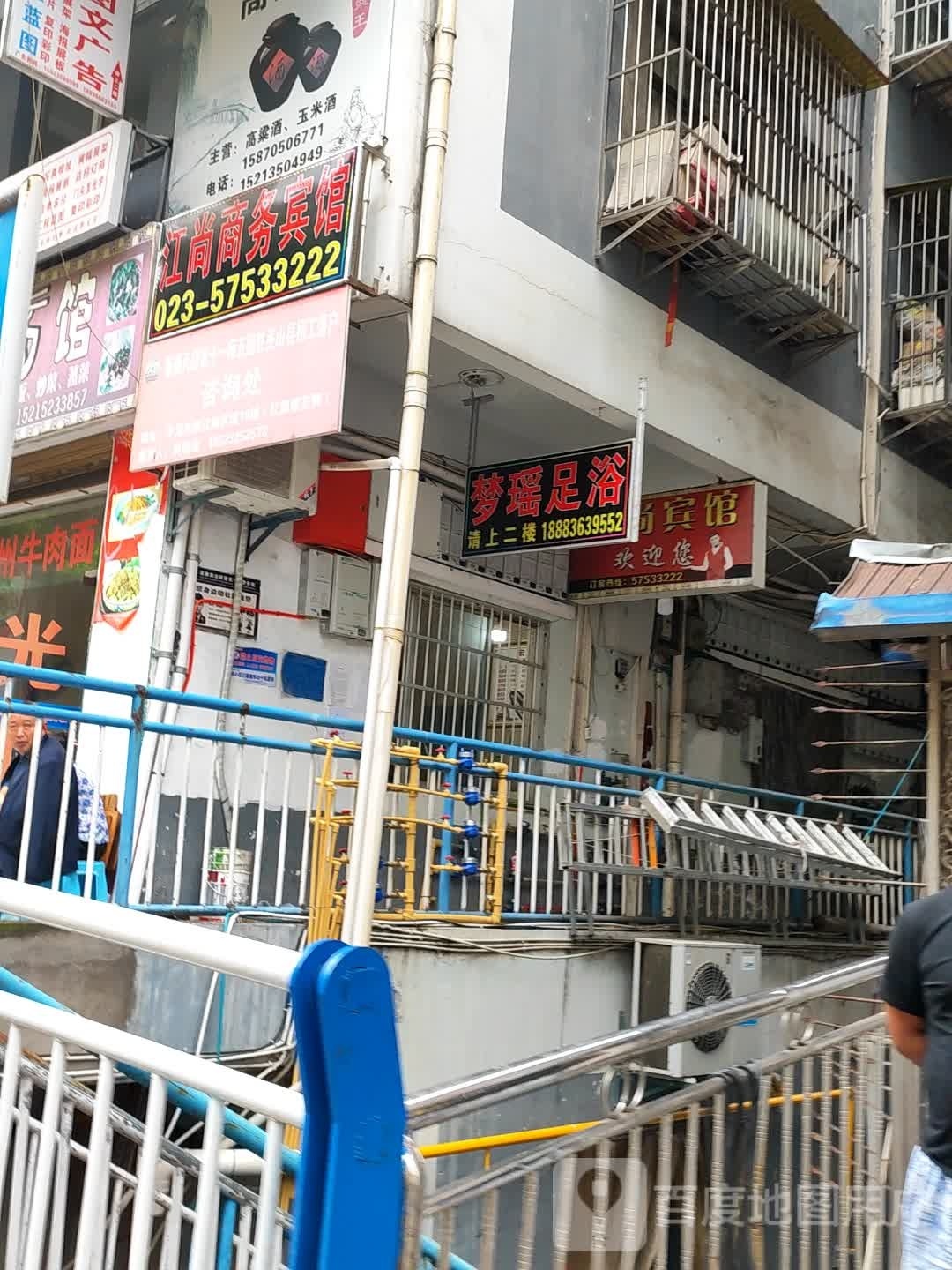 梦瑶养餬生馆