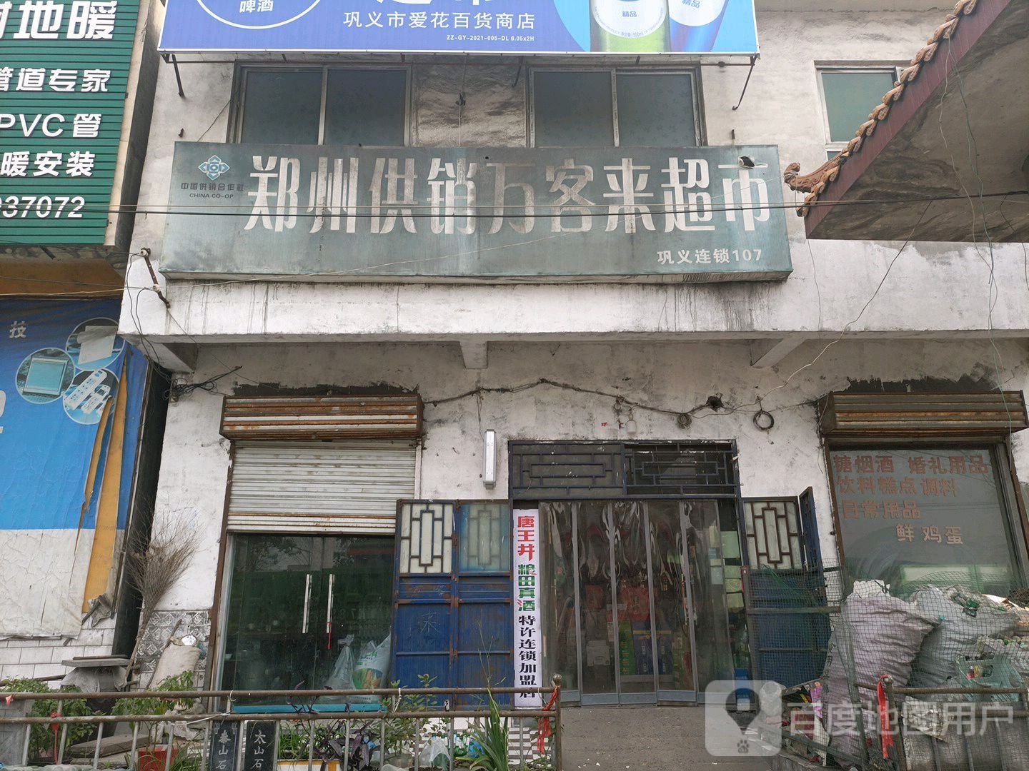 万客来超市