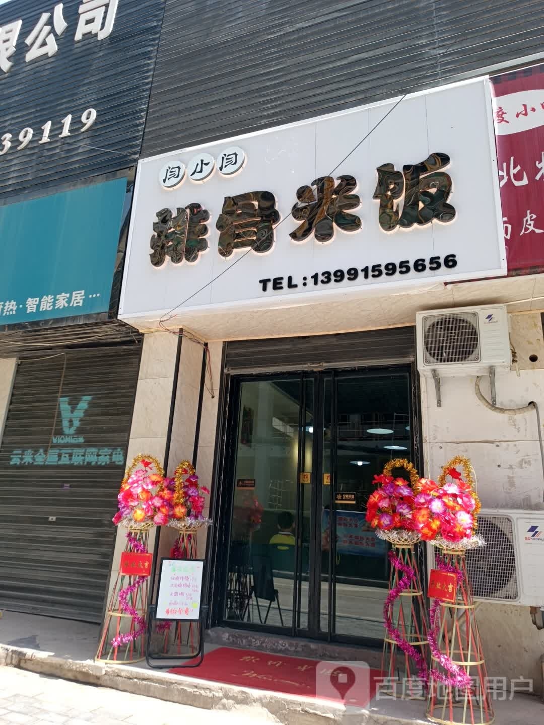 闫翠小浍闫排骨米饭